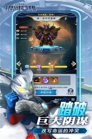 全民奥特曼之银河英雄正式服 第2张图片
