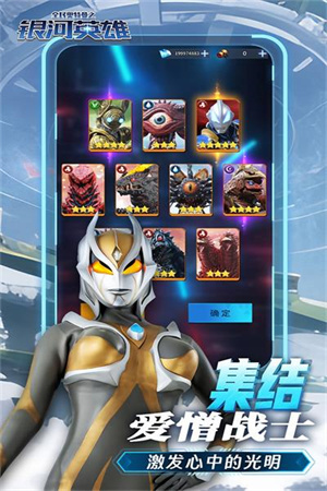 全民奥特曼之银河英雄正式服 第1张图片