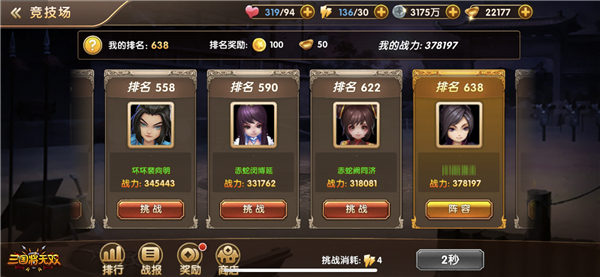 三国将无双0.1折国战版竞技场攻略截图1