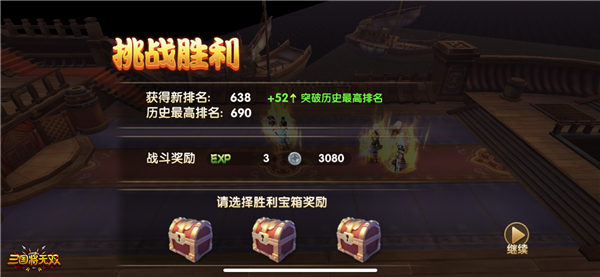 三国将无双0.1折国战版竞技场攻略截图2