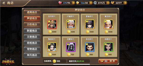 三国将无双0.1折国战版竞技场攻略截图5