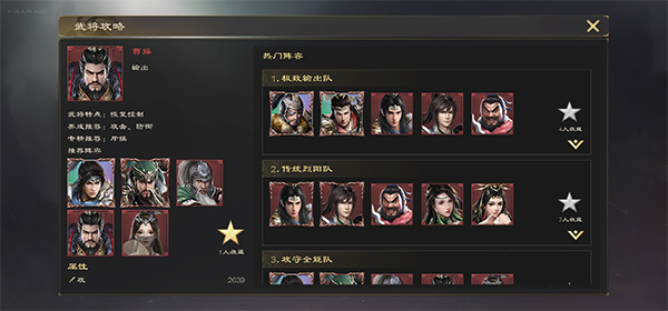 热血三国无双内置版最强阵容搭配推荐