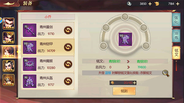 热血三国无双内置版铭文系统攻略