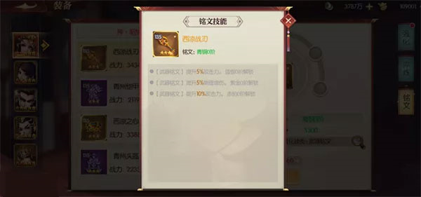 热血三国无双内置版铭文系统攻略