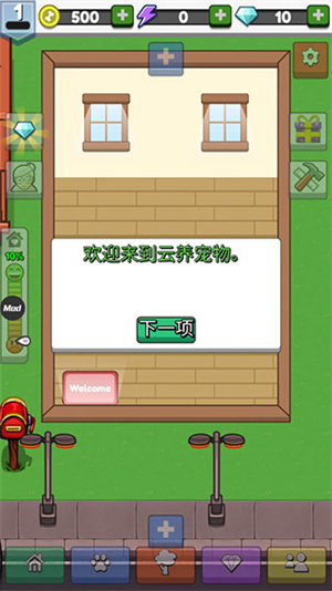 云养宠物游戏攻略截图1
