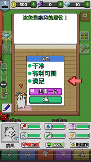 云养宠物游戏攻略截图4