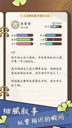 人生模拟器中国式人生无广告破解版截图