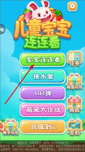 儿童宝宝连连看去广告版游戏怎么玩1