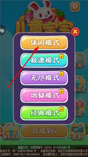 儿童宝宝连连看去广告版游戏怎么玩2