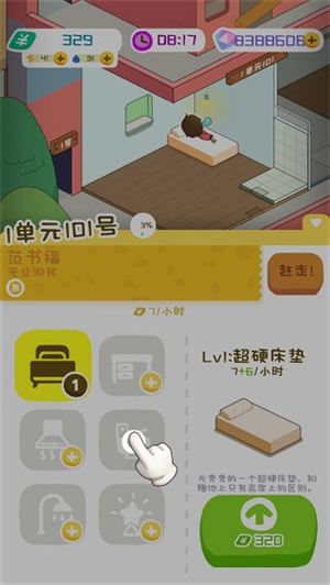 房东养成指南截图7