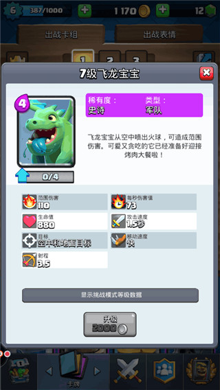 飞龙宝宝