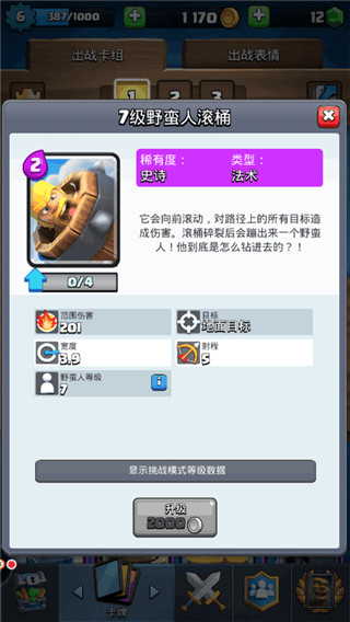 野蛮人滚桶