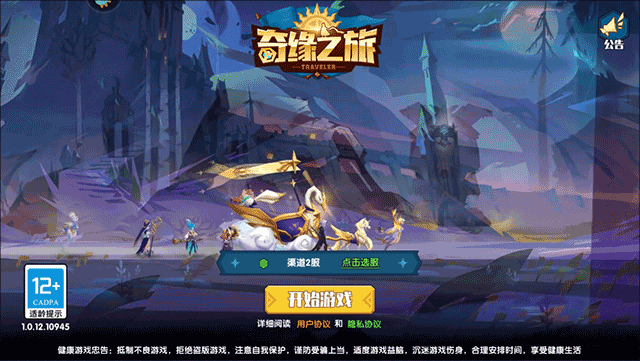 奇缘之旅新手攻略1