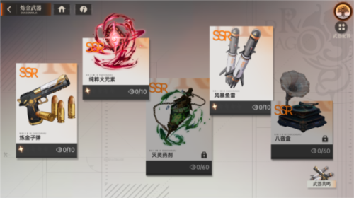 炼金武器详解1