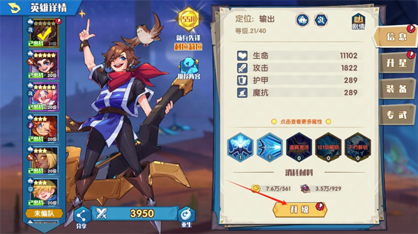 奇缘之旅如何快速养成阵容截图2