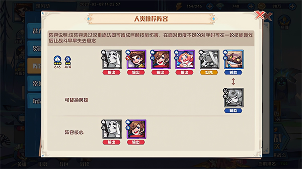 奇缘之旅手游新手阵容推荐截图1