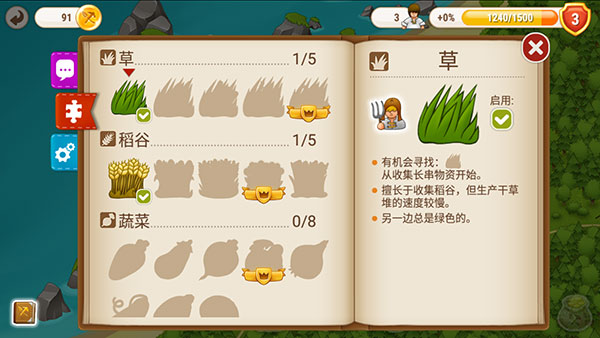 村庄日记2内购破解版新手攻略8