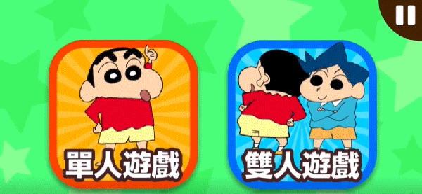 蜡笔小新之小帮手大作战怎么玩3