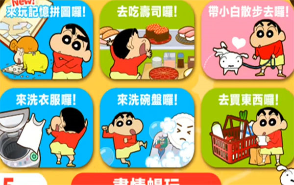 蜡笔小新之小帮手大作战游戏攻略2