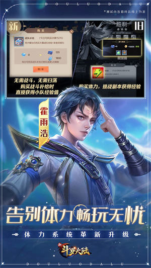 新斗罗大陆破解版1亿代金券 第2张图片