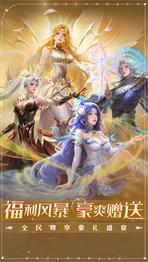 新斗罗大陆破解版1亿代金券 第4张图片