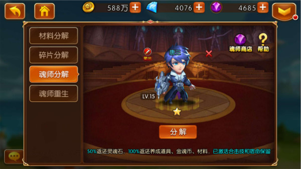 新斗罗大陆破解版1亿代金券版游戏攻略3