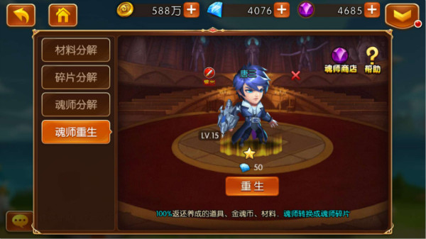 新斗罗大陆破解版1亿代金券版游戏攻略4