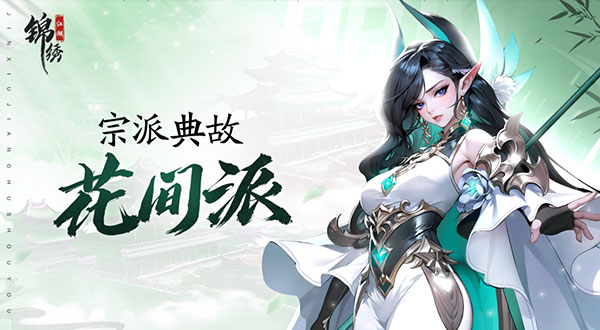 锦绣江湖小米手机版门派介绍1