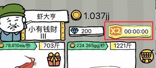 科学养虾攻略截图3