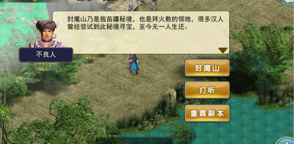 封魔村副本怎么过截图1