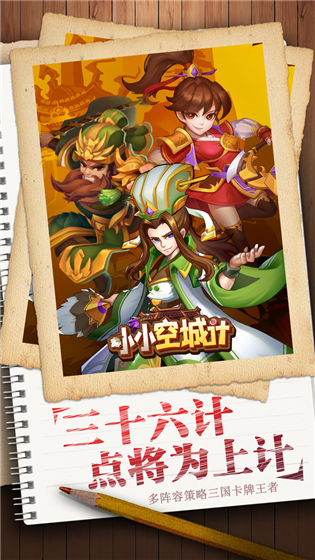 小小空城计加速版