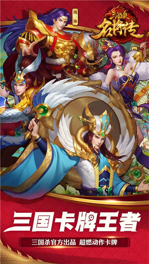 三国杀名将传手游联想版本游戏特点