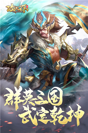 攻城天下无限元宝版下载截图