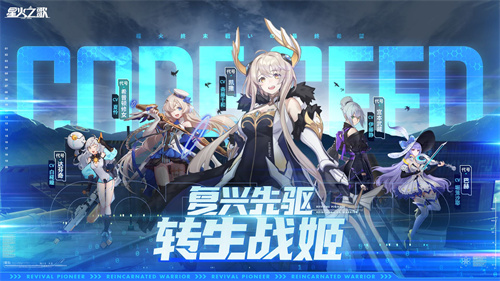 星火之歌官方版 1