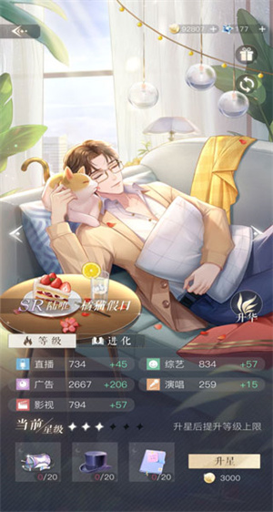 璀璨星途正版下载游戏攻略8