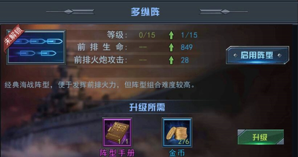 舰指太平洋安卓重置版战舰阵型攻略2