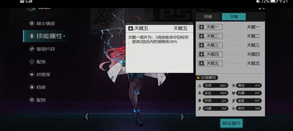 星火之歌配队推荐截图4