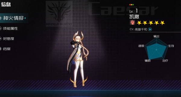 星火之歌游戏强势角色分享截图3