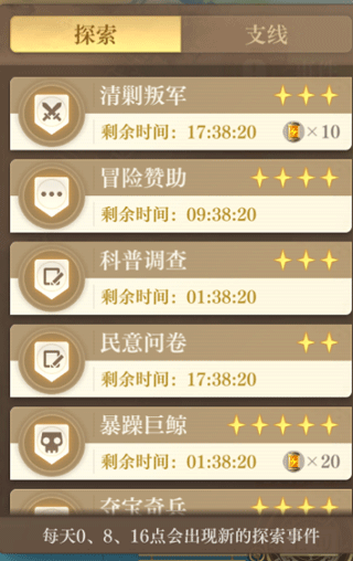 空之要塞启航小米版玩法介绍4