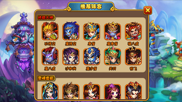 西游奇遇记免费版下载游戏攻略7