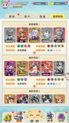 猫咪大陆阵容搭配攻略截图2