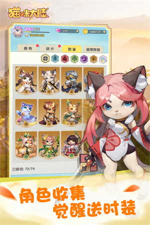 猫咪大陆游戏特色截图