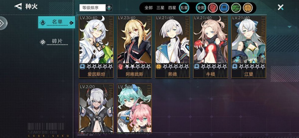 星火之歌免费版强势角色分享1