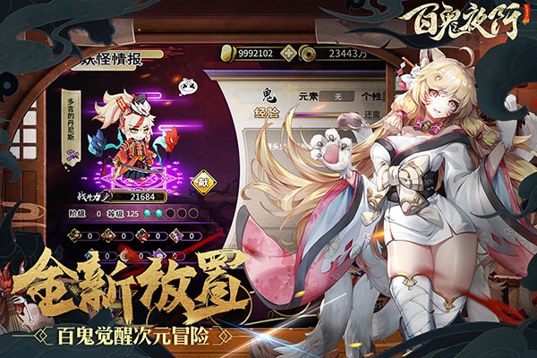百鬼夜行新手攻略截图6