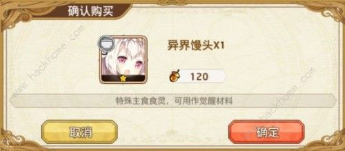 料理次元异界挑战副本怎么打截图1