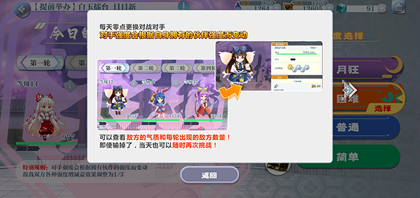东方归言录白玉擂台怎么玩截图1