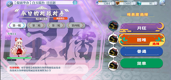 东方归言录白玉擂台怎么玩截图3