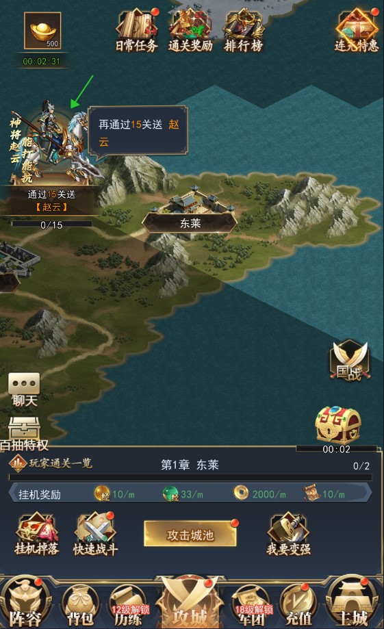 风流霸业最新版本怎么升级武将2