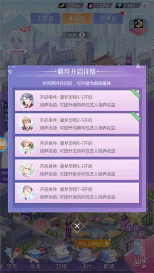 如梦下弦月正式版星探玩法攻略4