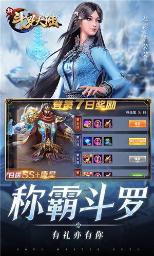 新斗罗大陆破解版内置修改器下载截图3